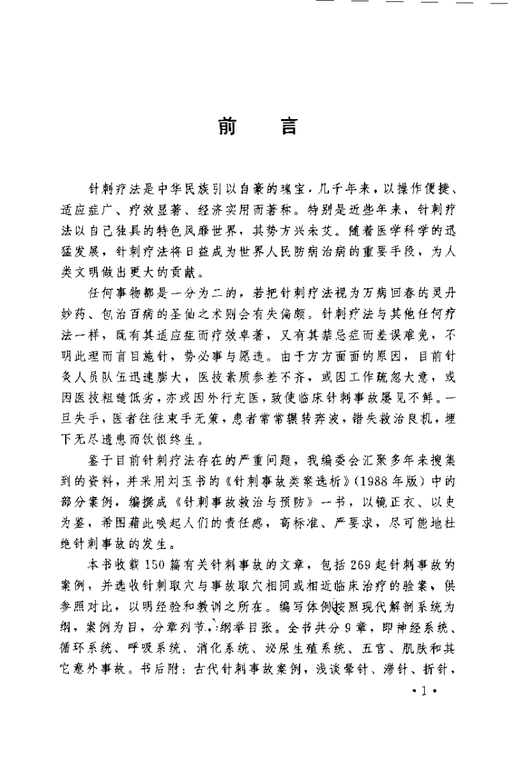 针刺事故救治与预防（刘玉书）.pdf 第2页