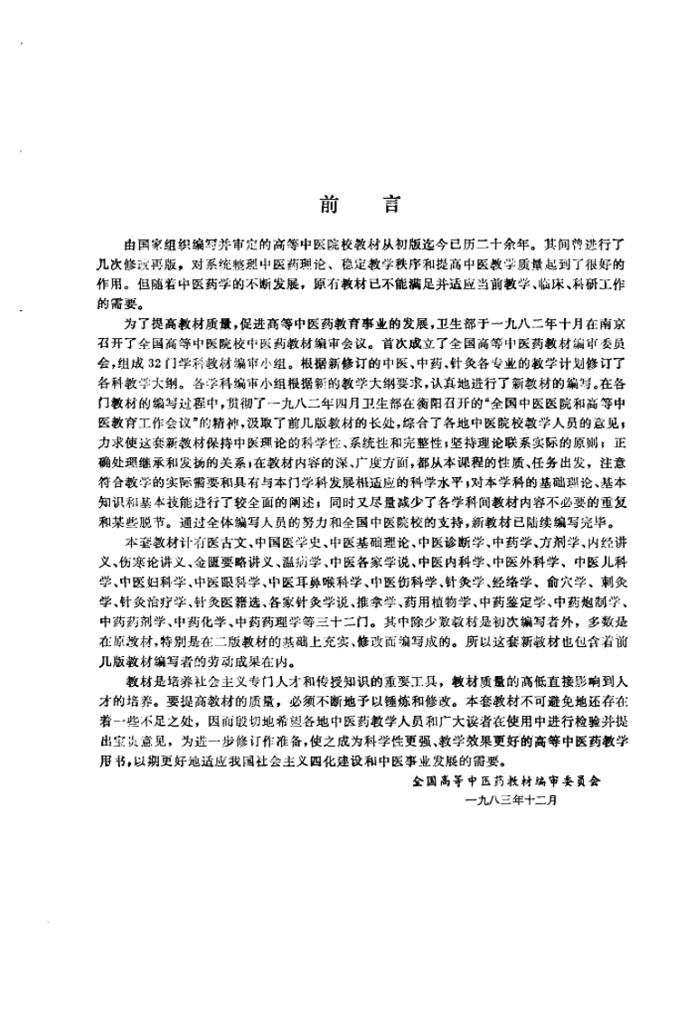 针法灸法学（第五版）.pdf 第2页