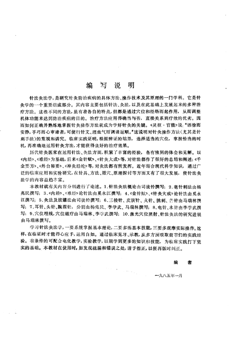 针法灸法学（第五版）.pdf 第3页