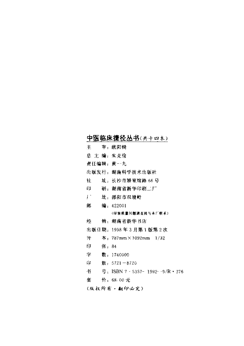 珍珠囊补遗药性赋注释.pdf 第3页