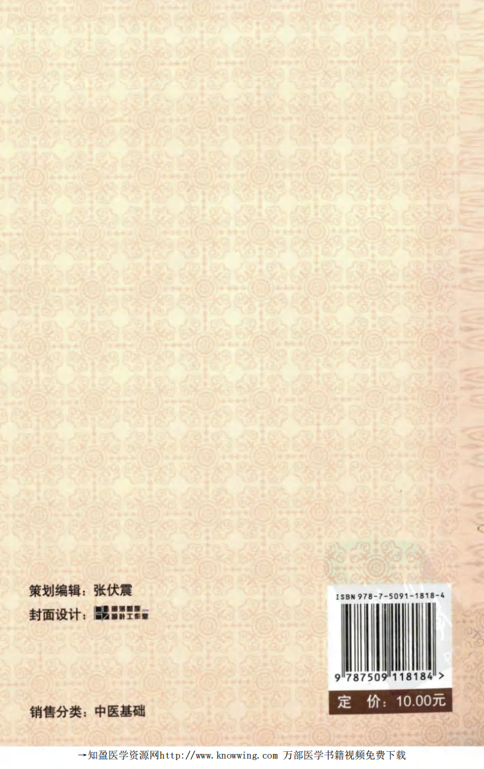 诊家正眼  四言脉诀白话解.pdf 第2页
