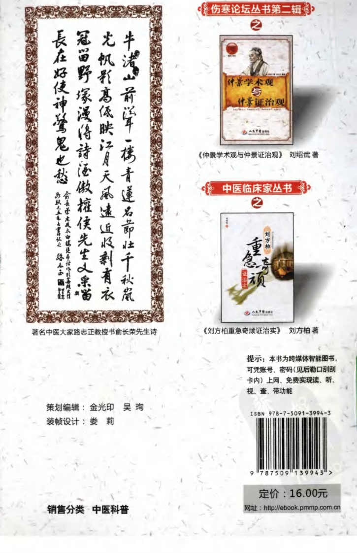 诊余随笔（超清版）.pdf 第2页