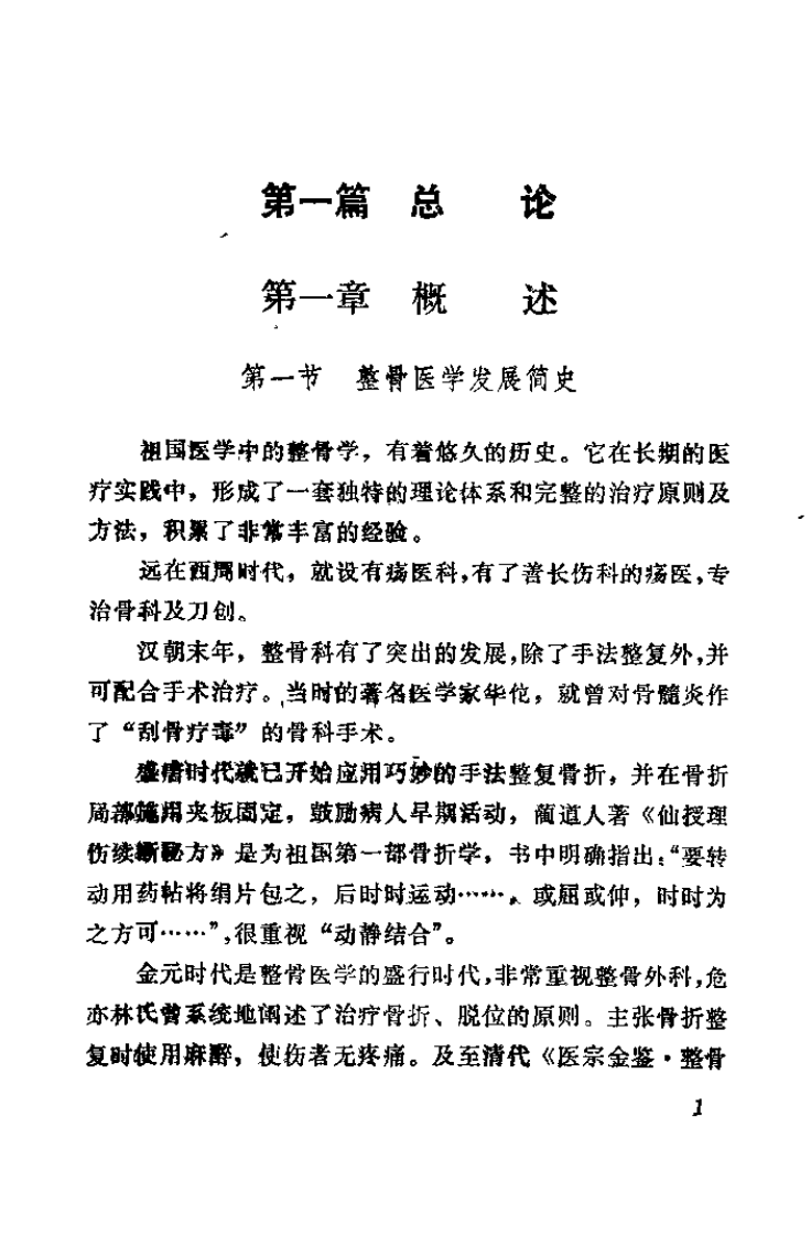 整骨手册.pdf 第5页