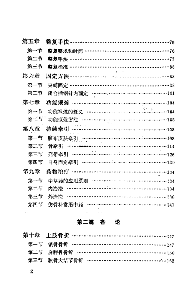 整骨手册.pdf 第2页