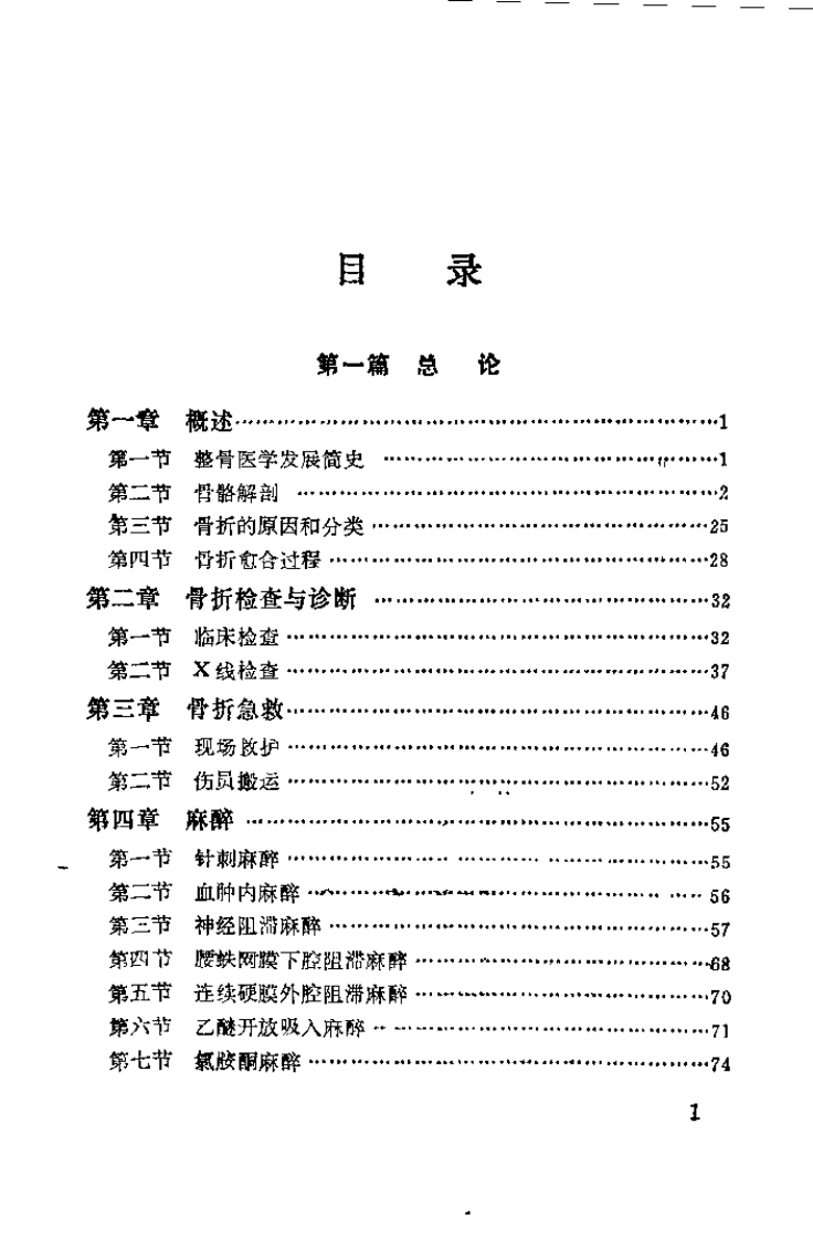 整骨手册.pdf 第1页