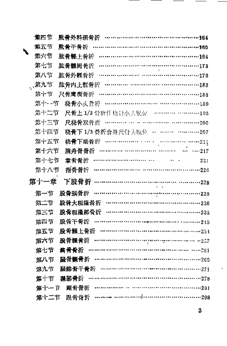 整骨手册.pdf 第3页