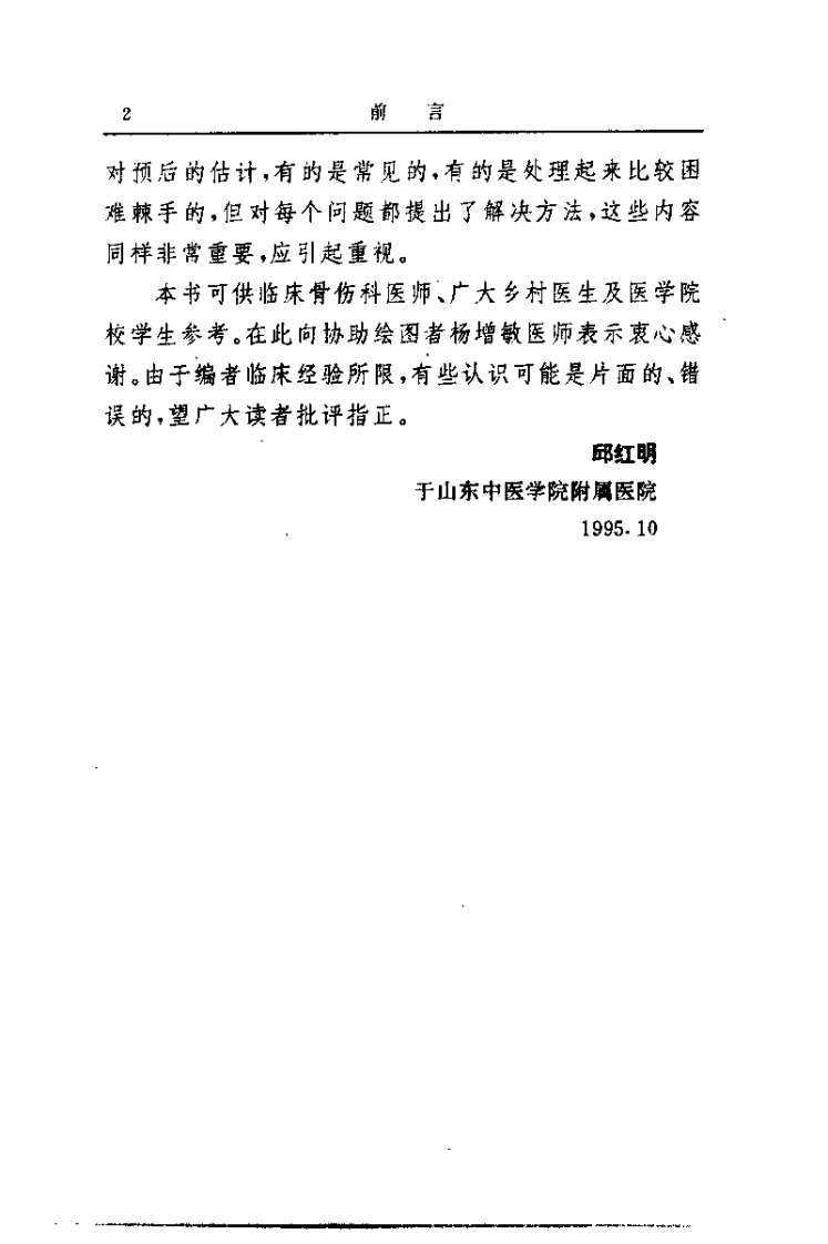 正骨图解（邱红明）.pdf 第2页