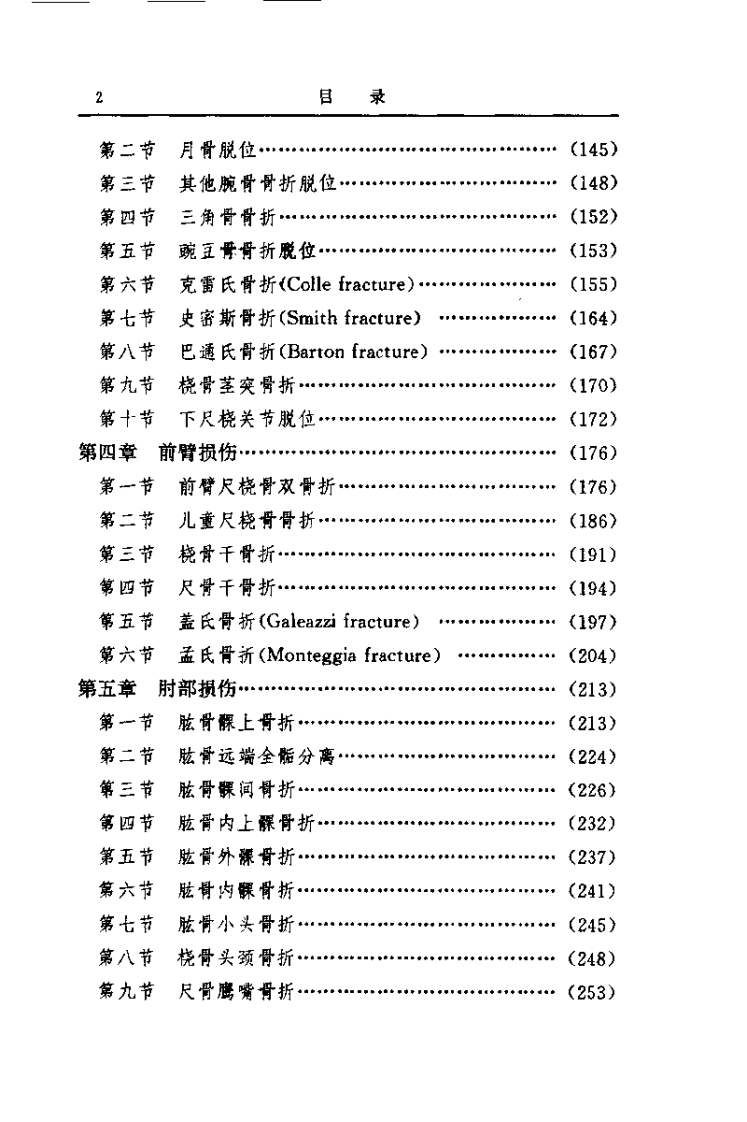 正骨图解（邱红明）.pdf 第4页