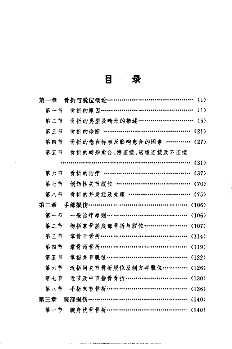 正骨图解（邱红明）.pdf 第3页