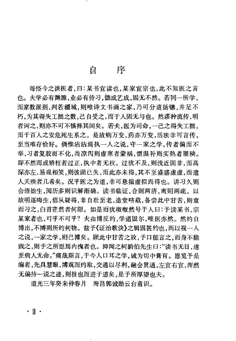 证治歌诀解说(张文钊).pdf 第2页