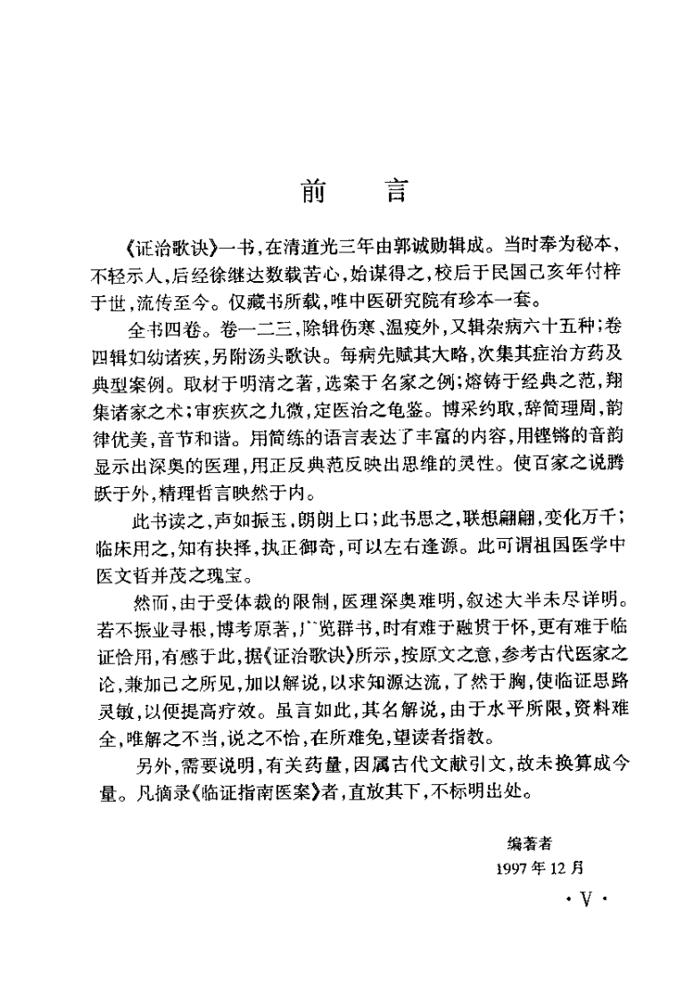 证治歌诀解说(张文钊).pdf 第5页