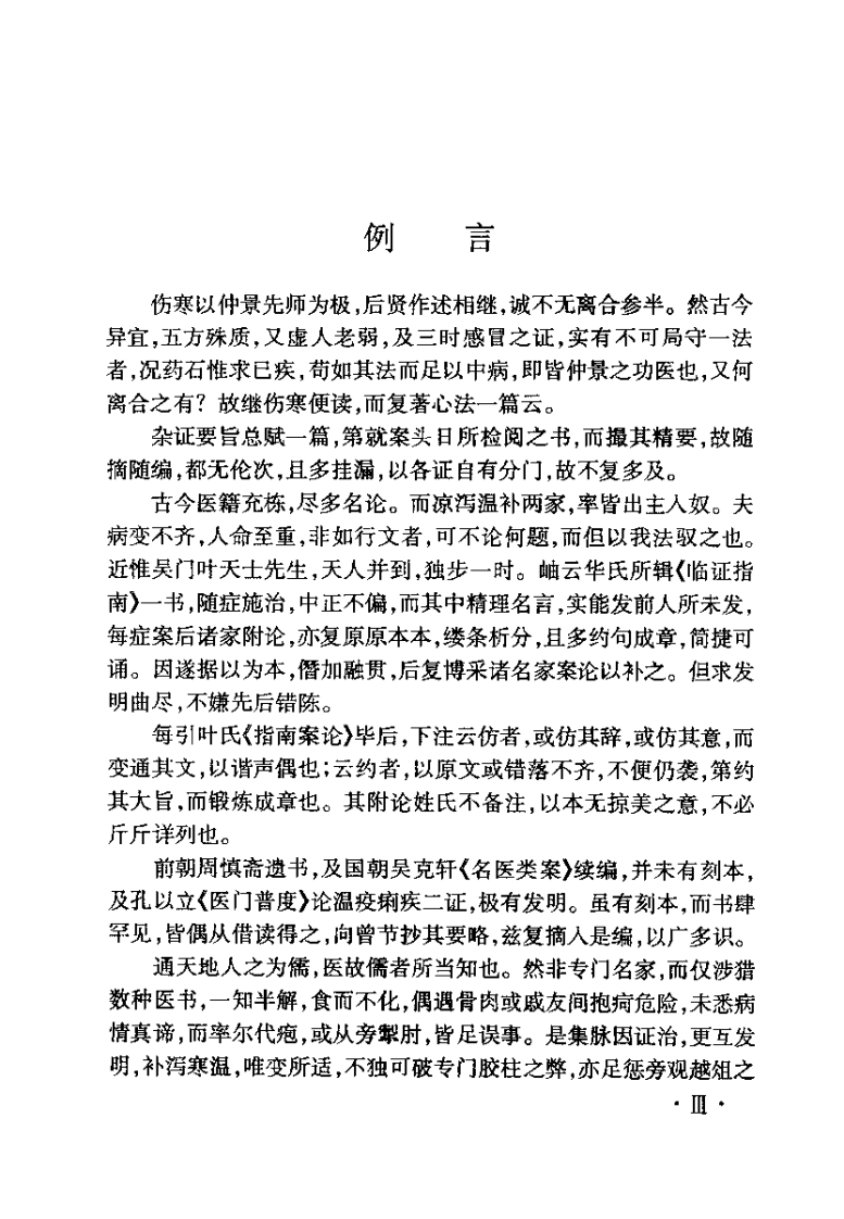 证治歌诀解说(张文钊).pdf 第3页