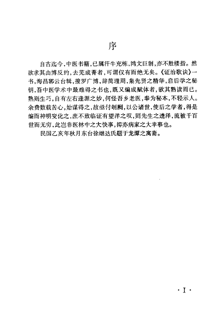 证治歌诀解说(张文钊).pdf 第1页