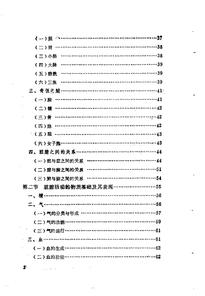 证治心法要诀（修订本）卢第.pdf 第5页