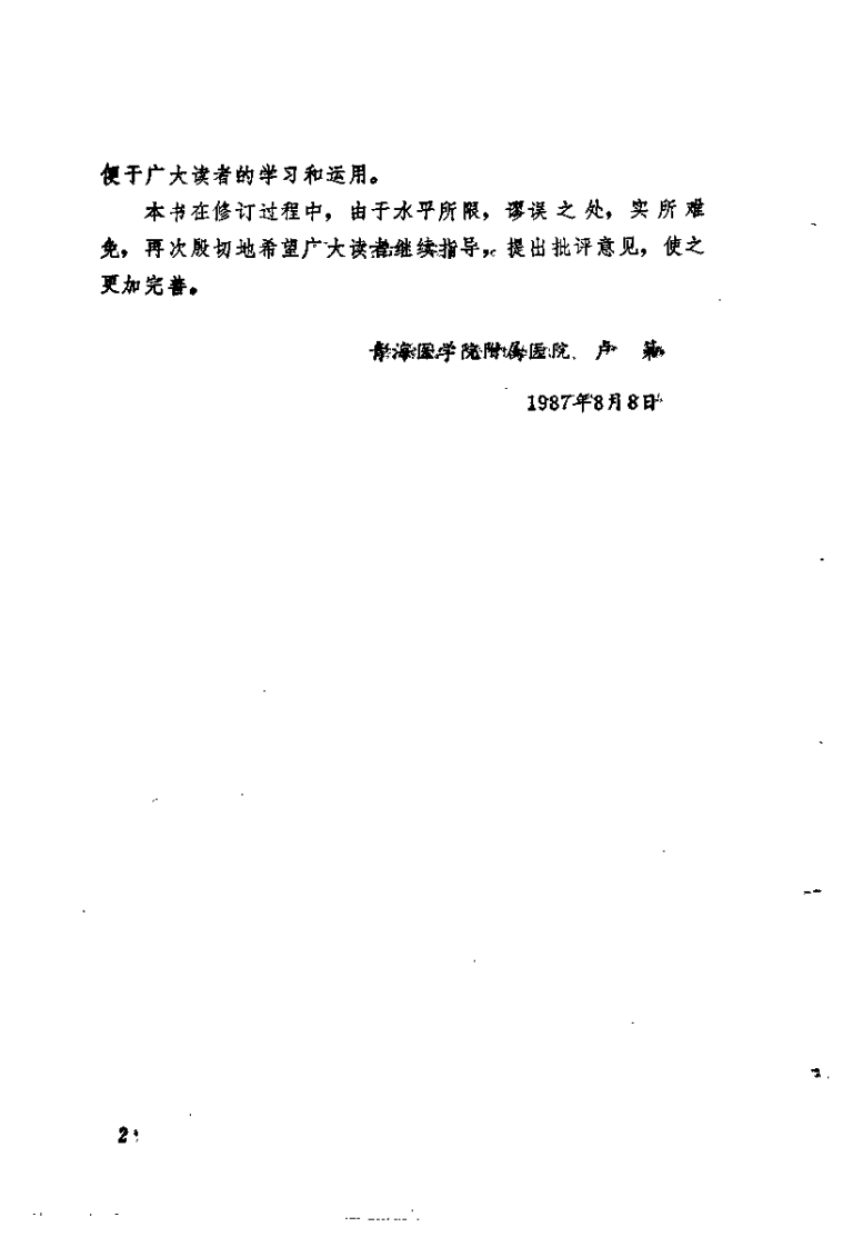 证治心法要诀（修订本）卢第.pdf 第3页