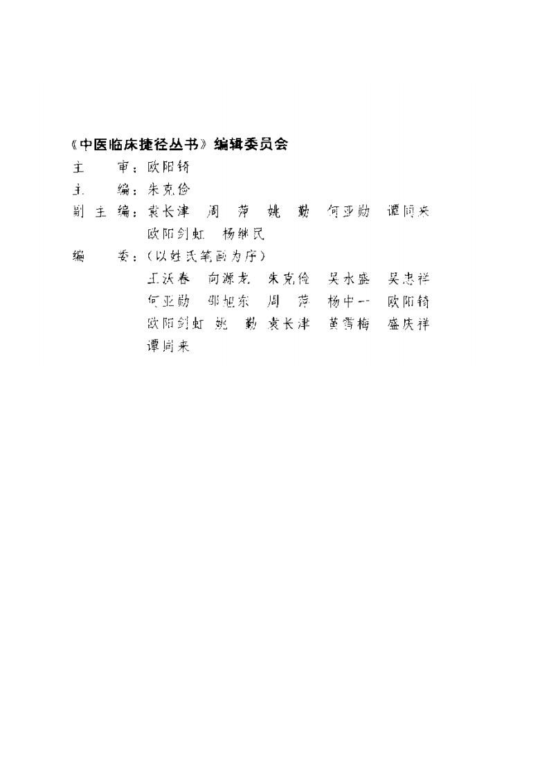 症因脉治注释.pdf 第4页