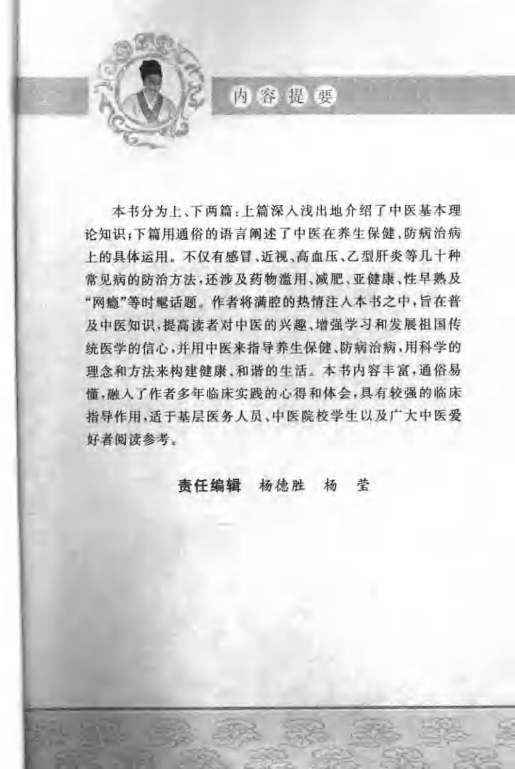 知中医　行中医（曾晓虎）.pdf 第1页