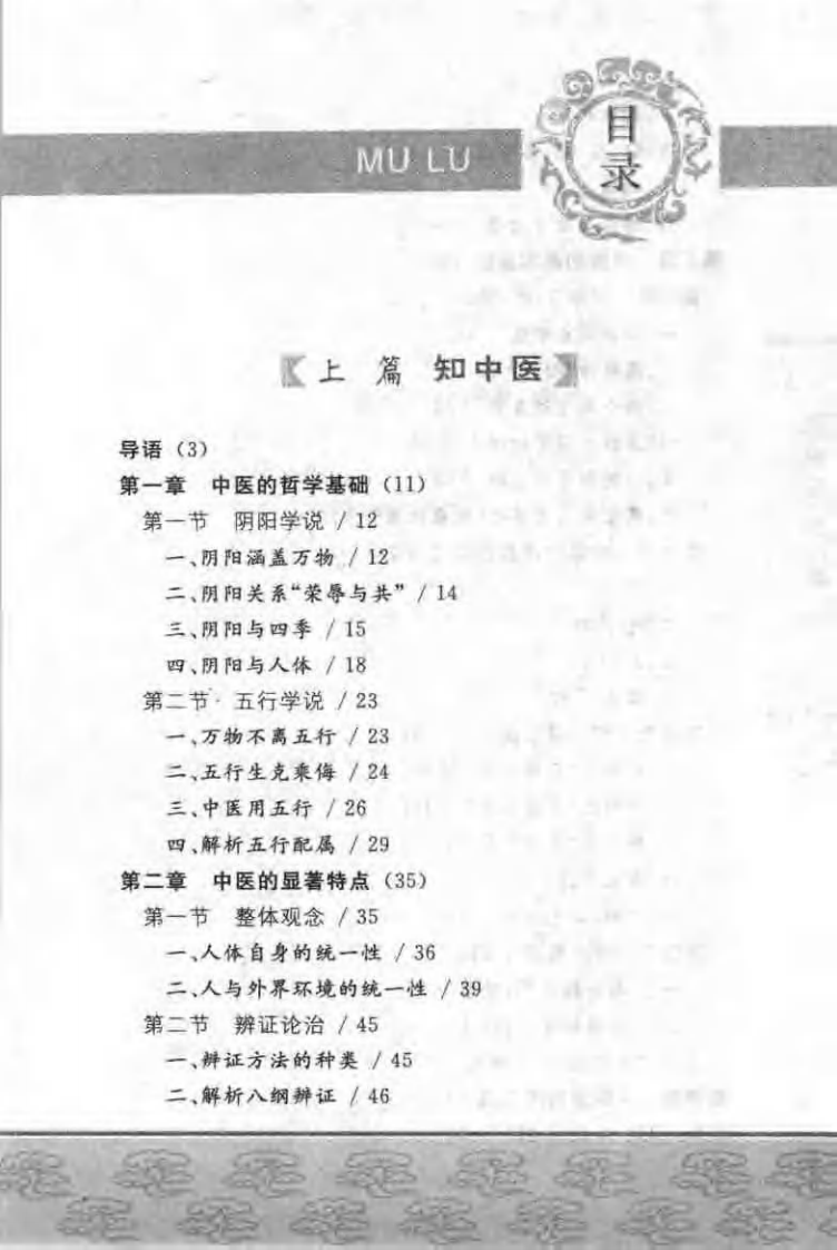 知中医　行中医（曾晓虎）.pdf 第4页