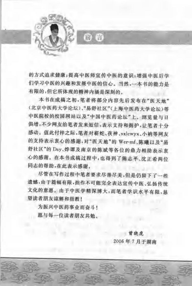 知中医　行中医（曾晓虎）.pdf 第3页