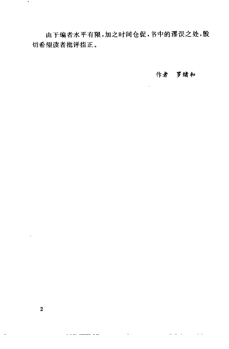 治病抗衰附子药方（罗绪和）.pdf 第3页