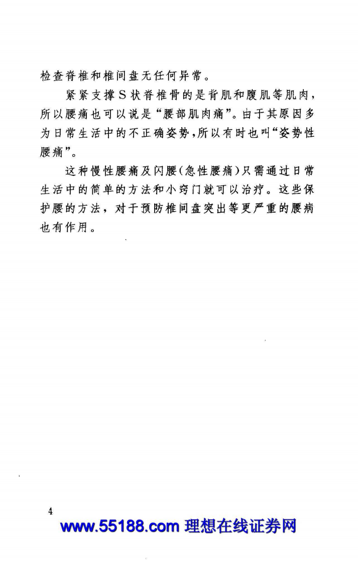 治疗腰痛100法（日）（扫描版）.pdf 第3页