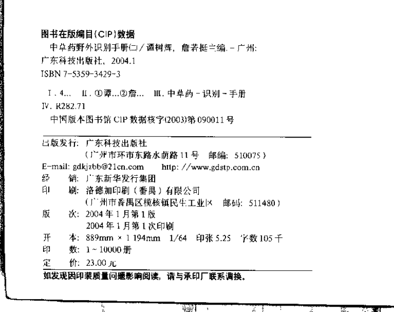 中草药野外识别手册 第二册.pdf 第4页