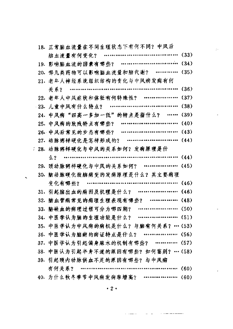 中风病防治300问（扫描版）.pdf 第2页
