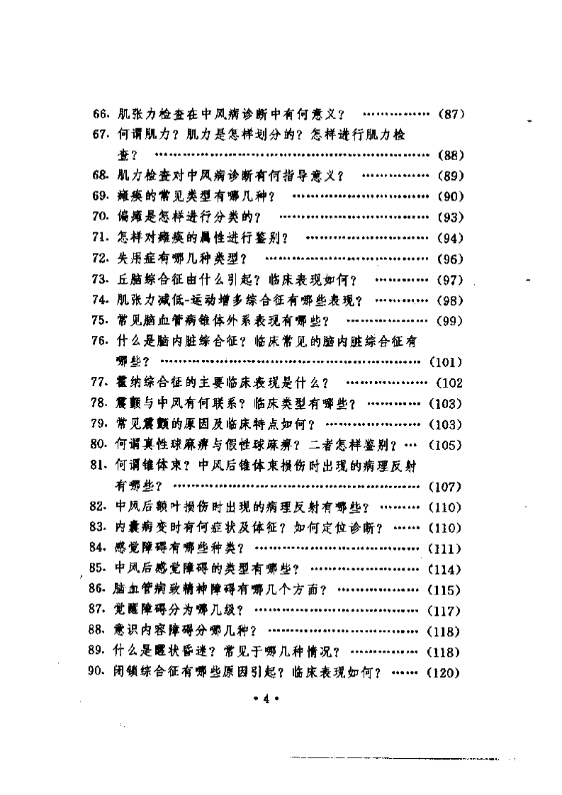 中风病防治300问（扫描版）.pdf 第4页