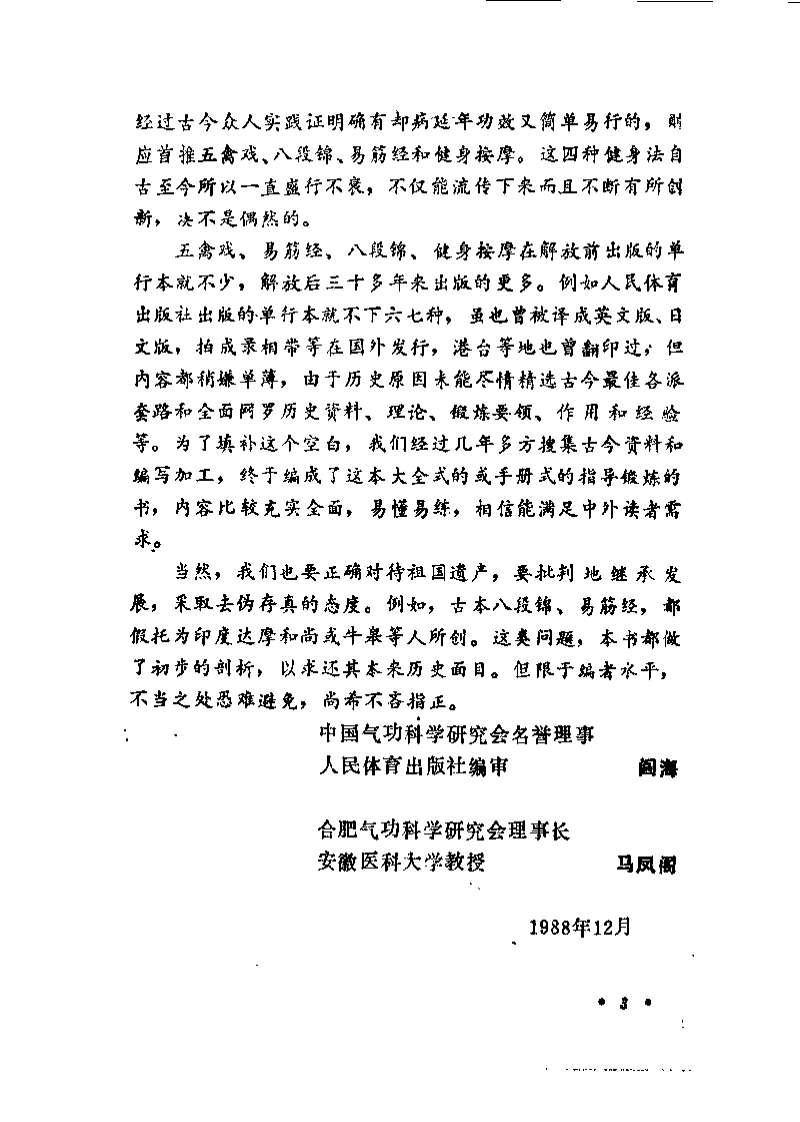 中国传统健身术（阎海）.pdf 第3页