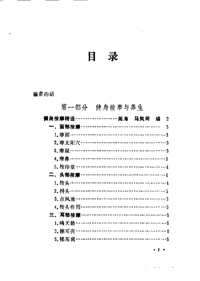 中国传统健身术（阎海）.pdf 第4页