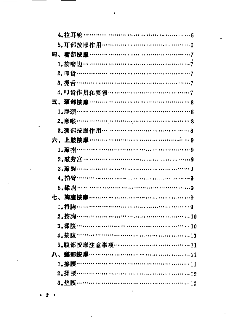 中国传统健身术（阎海）.pdf 第5页