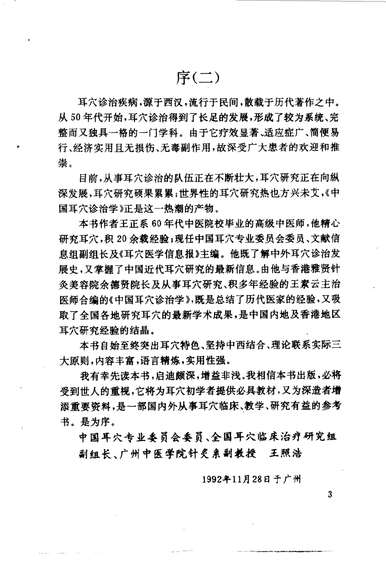 中国耳穴诊治学（扫描版）.pdf 第4页
