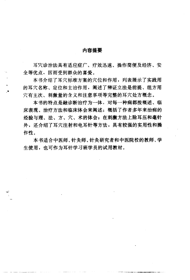 中国耳穴诊治学（扫描版）.pdf 第1页