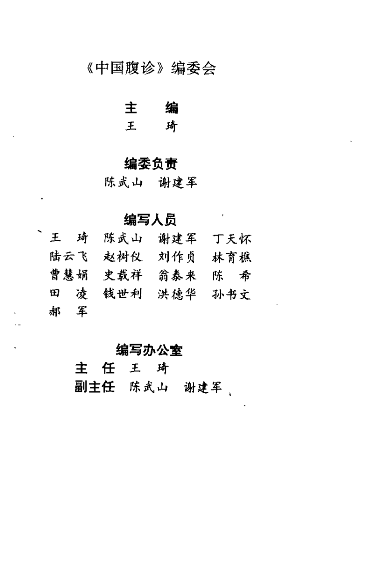 中国腹诊（王琦）.pdf 第1页