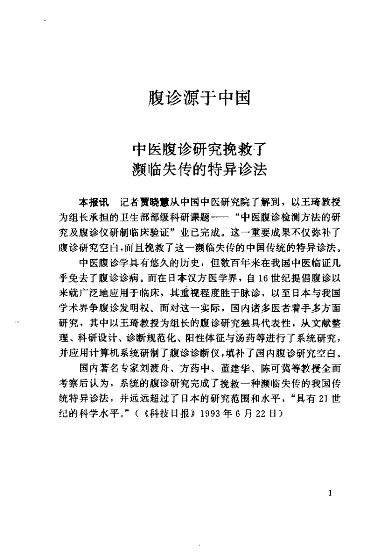 中国腹诊（王琦）.pdf 第2页
