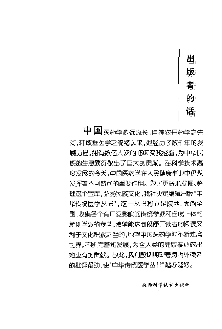 中国膏药学 （修订本）王光清.pdf 第1页