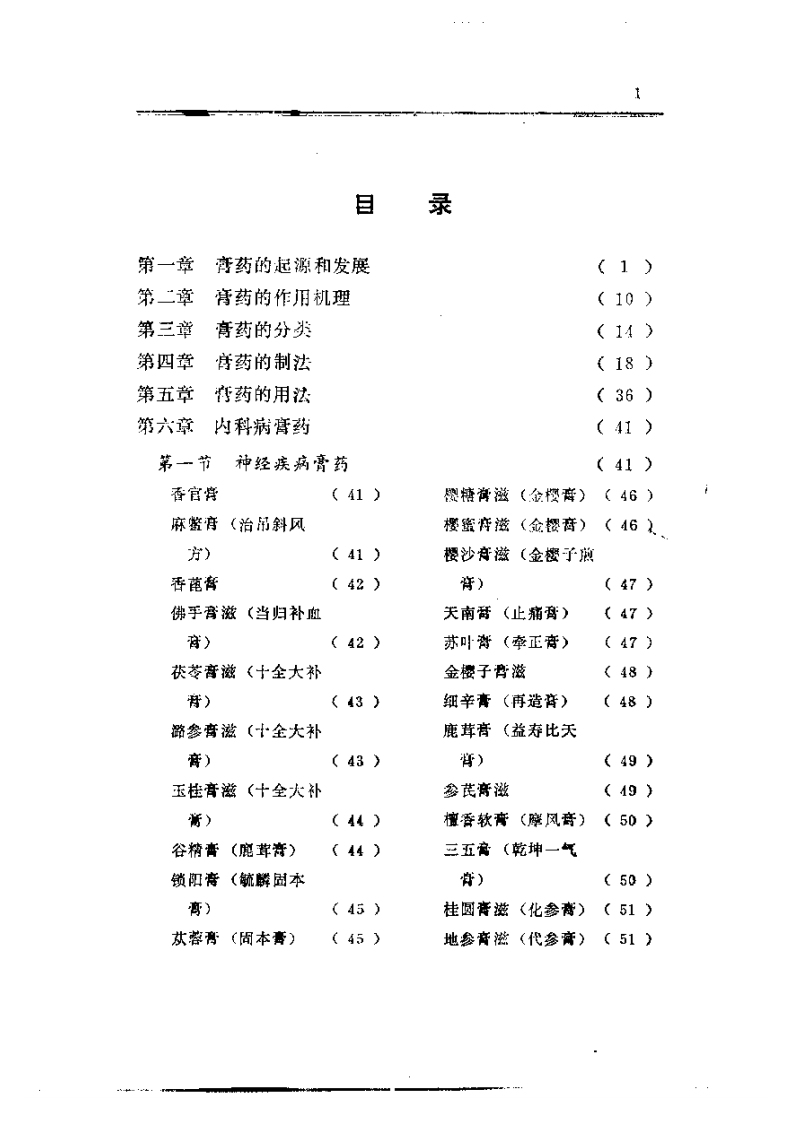 中国膏药学.pdf 第5页