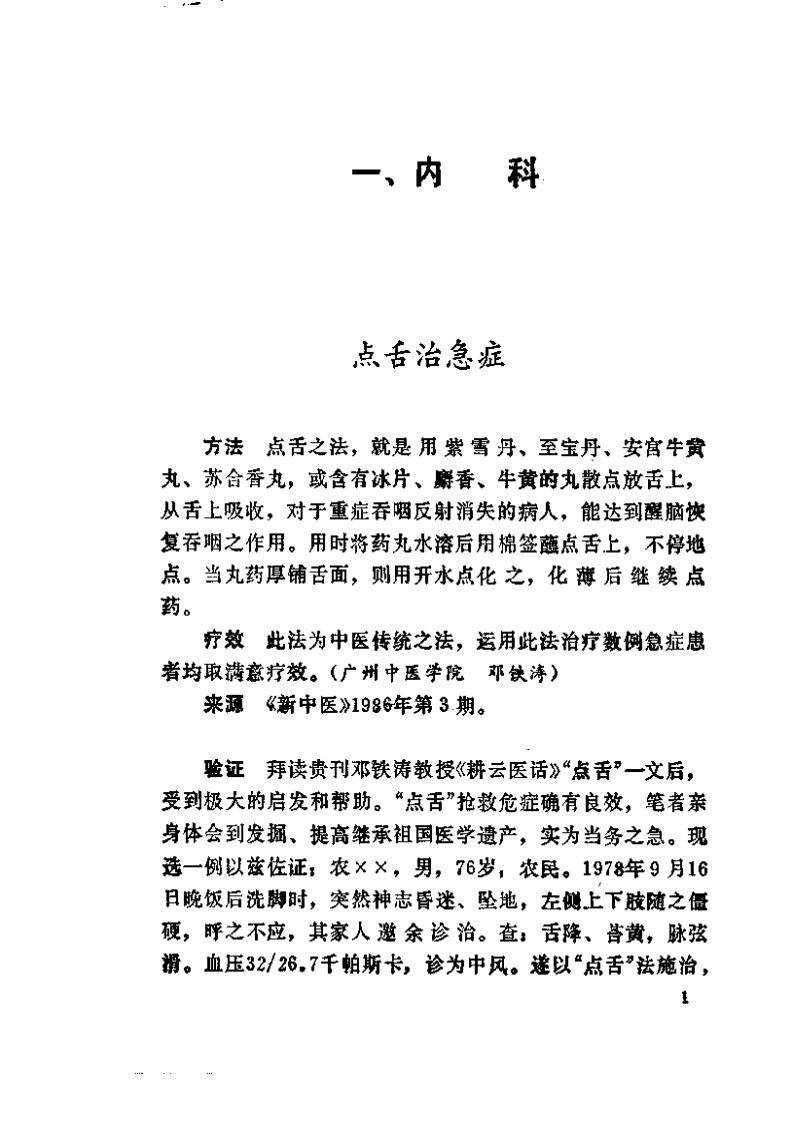 中国秘方验方精选 曾德环.pdf 第1页