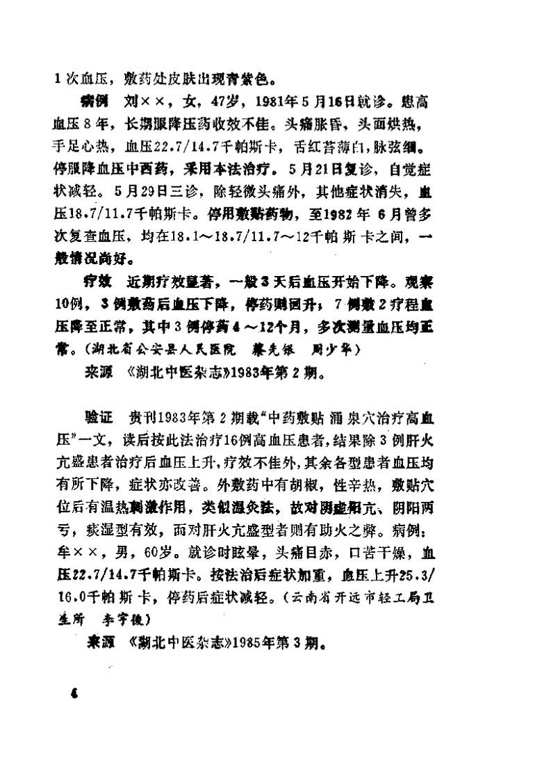 中国秘方验方精选 曾德环.pdf 第4页