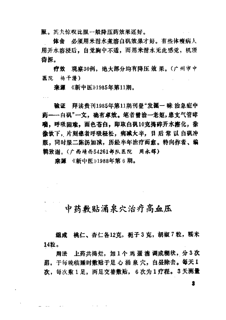 中国秘方验方精选 曾德环.pdf 第3页