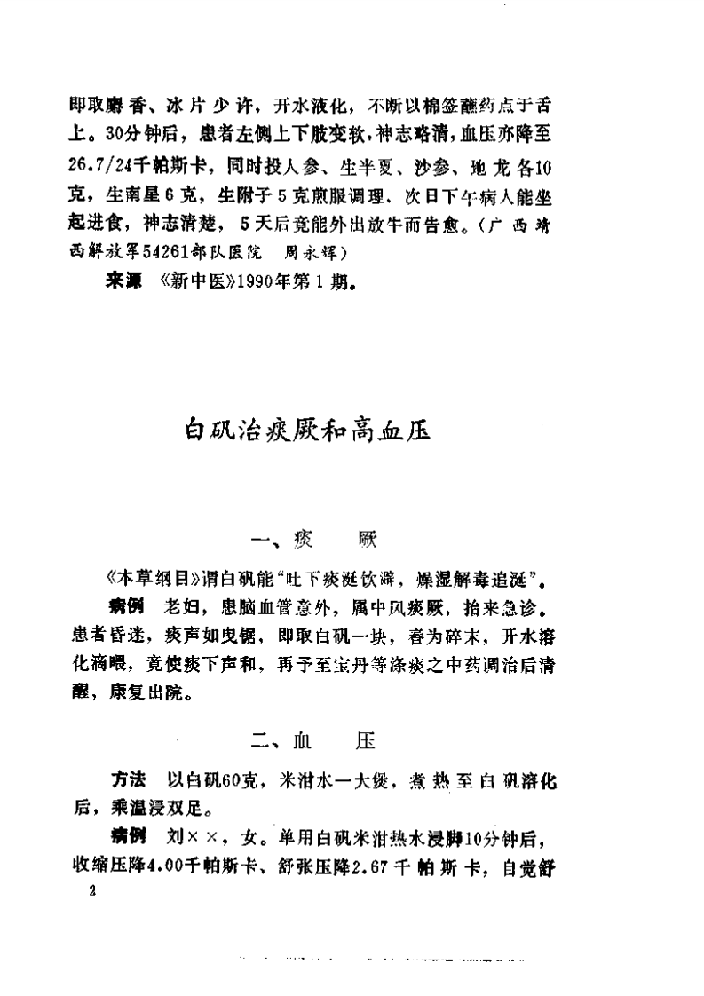 中国秘方验方精选 曾德环.pdf 第2页