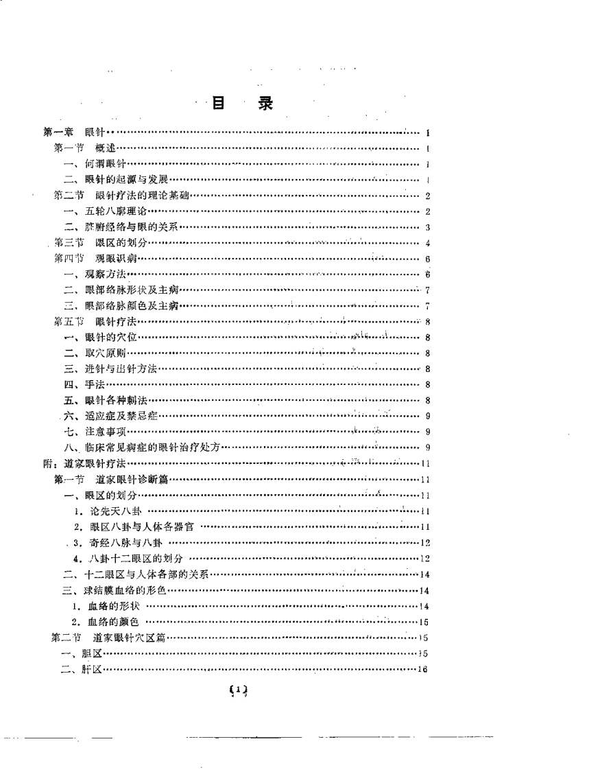 中国特种针法（孙启凤）.pdf 第4页
