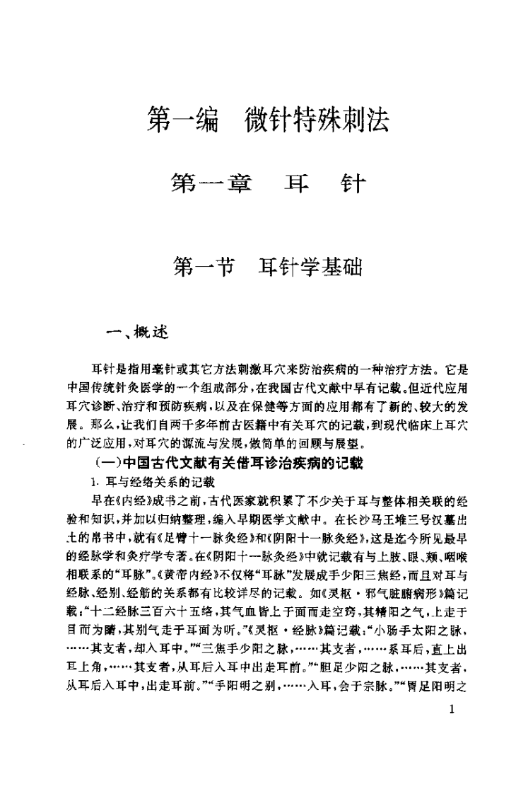 中国特种针法全书（冯春祥）.pdf 第5页