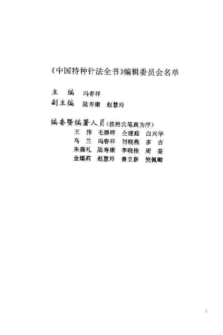 中国特种针法全书（冯春祥）.pdf 第1页