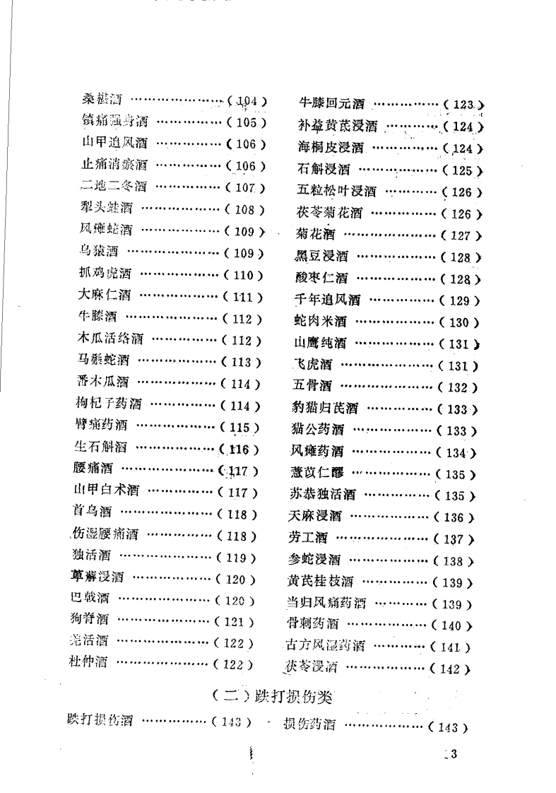 中国药酒（扫描版）.pdf 第5页