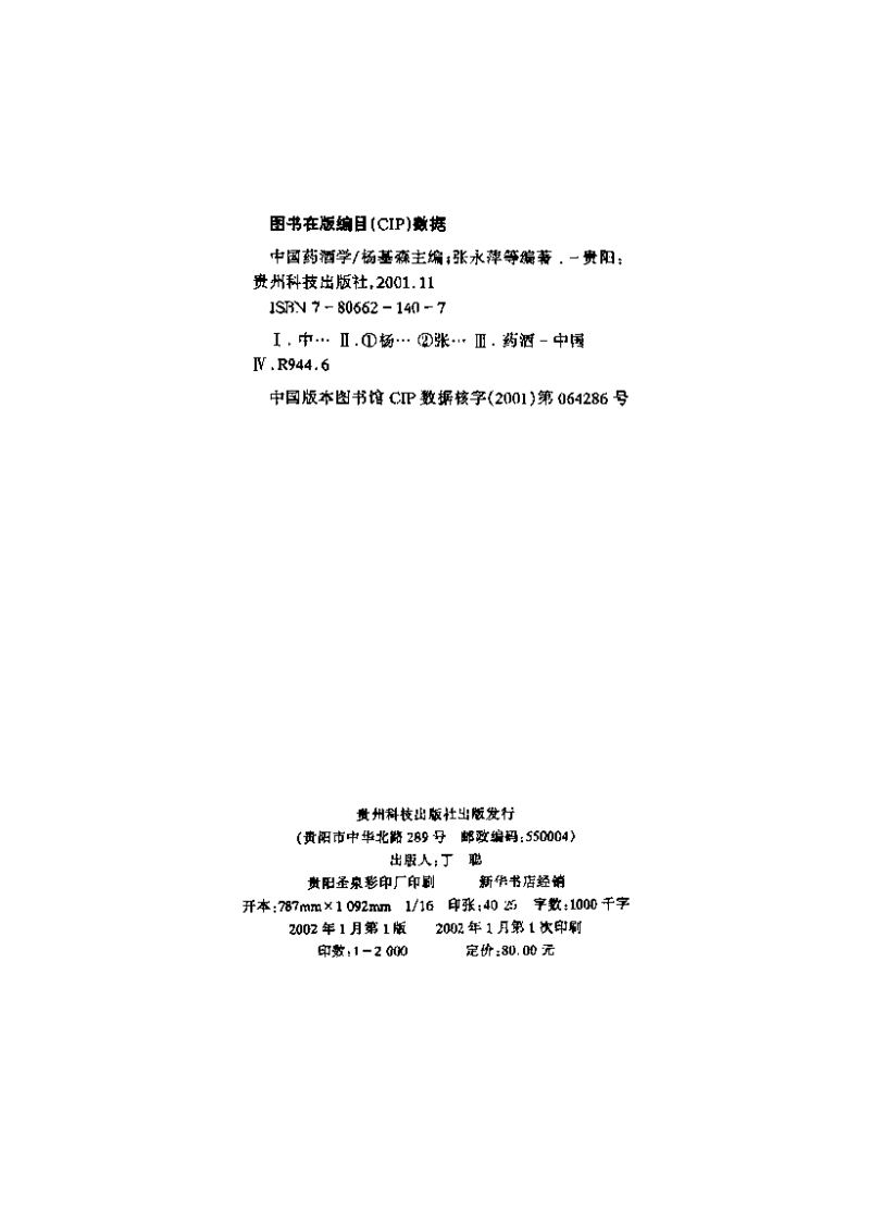 中国药酒学.pdf 第4页