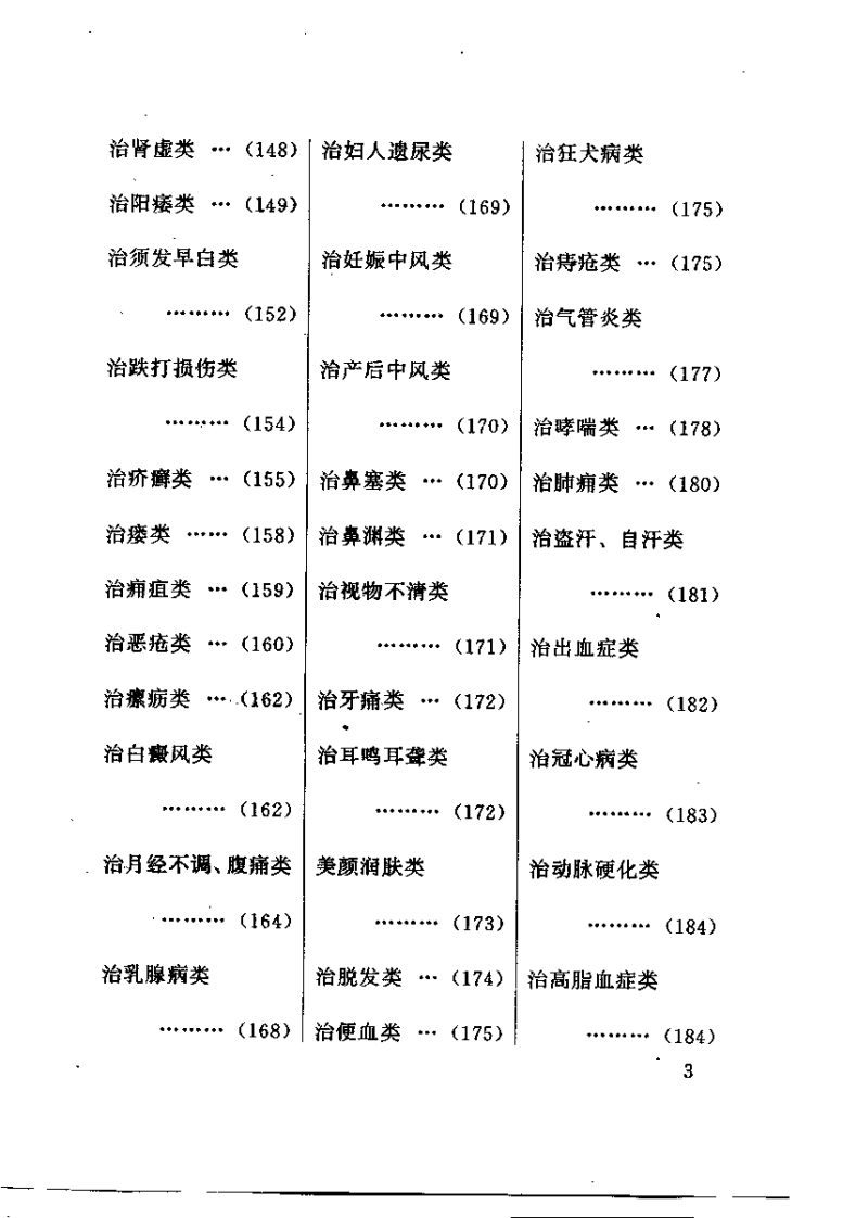 中国药膳宝典（马德霞）.pdf 第5页