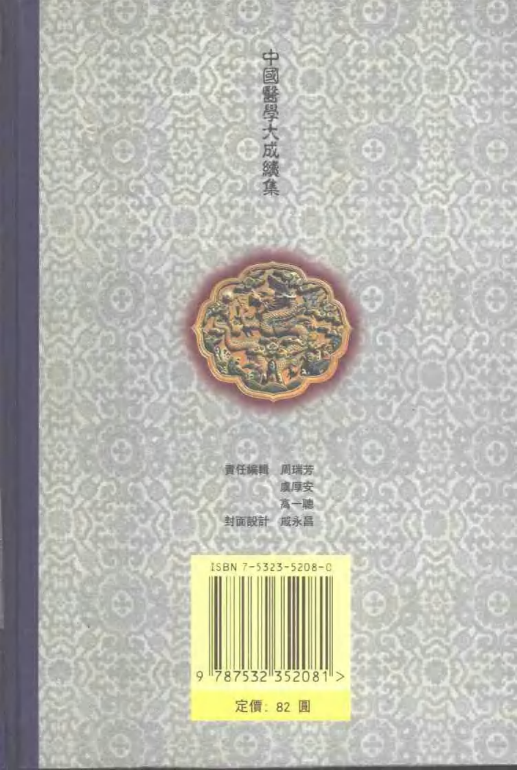 中国医学大成续集--5增订本草汇纂-[清]屠道和.pdf 第2页