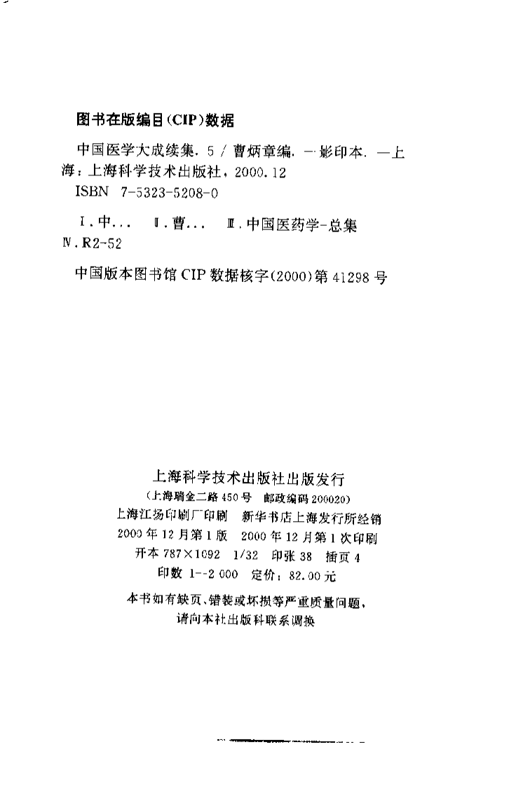 中国医学大成续集--5增订本草汇纂-[清]屠道和.pdf 第5页