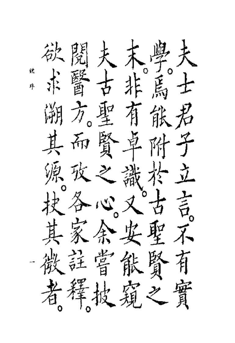 中国医学大成续集--14绛雪园古方选注 得宜本草-[清]王子接.PDF 第5页